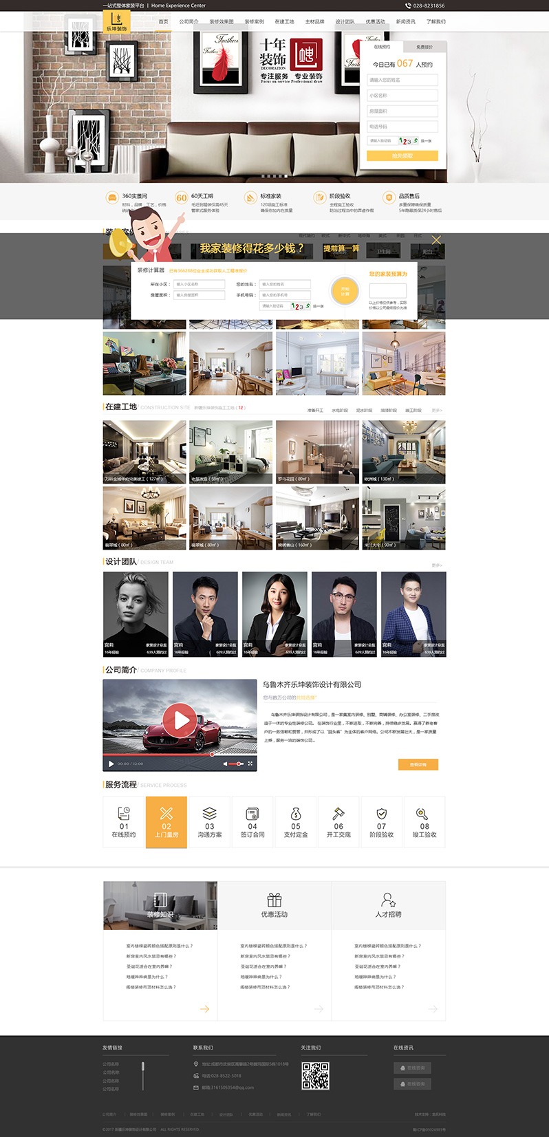 樂坤裝飾網(wǎng)站建設